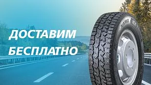 Доставим до адреса - бесплатно Доставим до адреса - бесплатно
